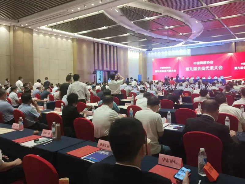 韶光不負趕路人 金太陽鑄業(yè)榮獲“第四屆中國鑄造行業(yè)機床鑄件分行業(yè)排頭兵企業(yè)”等榮譽稱號！