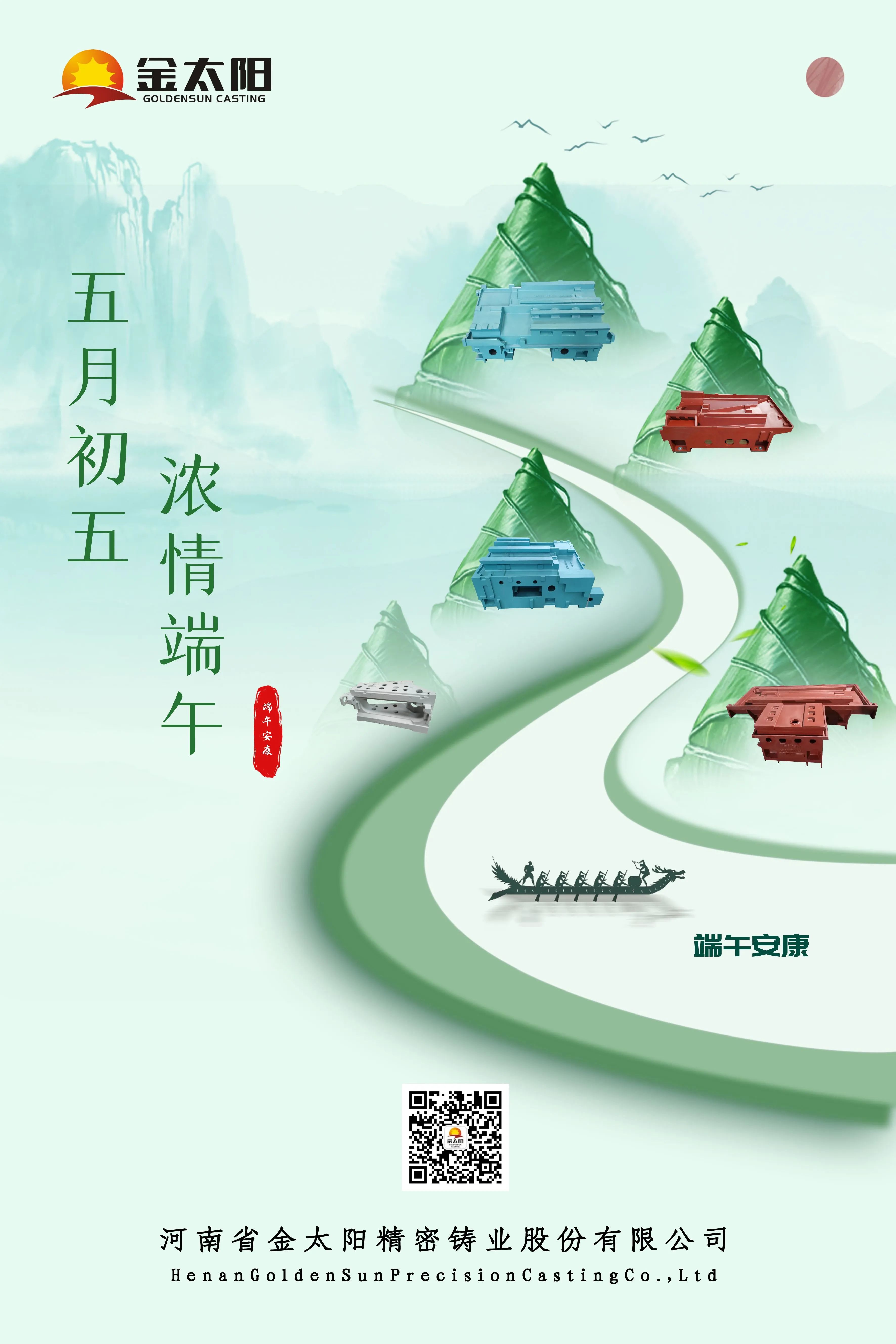 金太陽鑄業(yè)恭祝大家端午安康！
