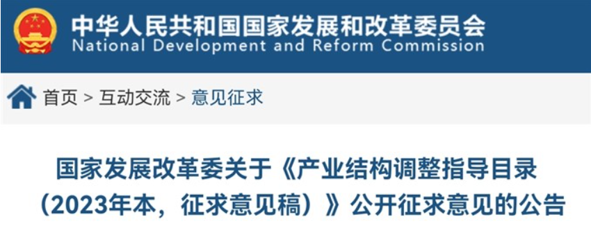 “低應(yīng)力機床鑄件”被列為《產(chǎn)業(yè)結(jié)構(gòu)調(diào)整指導(dǎo)目錄 （2023年本，征求意見稿）》鼓勵類