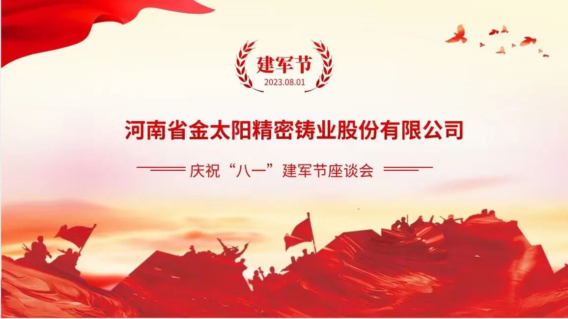 重溫崢嶸歲月 凝聚奮進(jìn)力量 —— 金太陽鑄業(yè)召開慶?！鞍艘弧苯ㄜ姽?jié)座談會(huì)