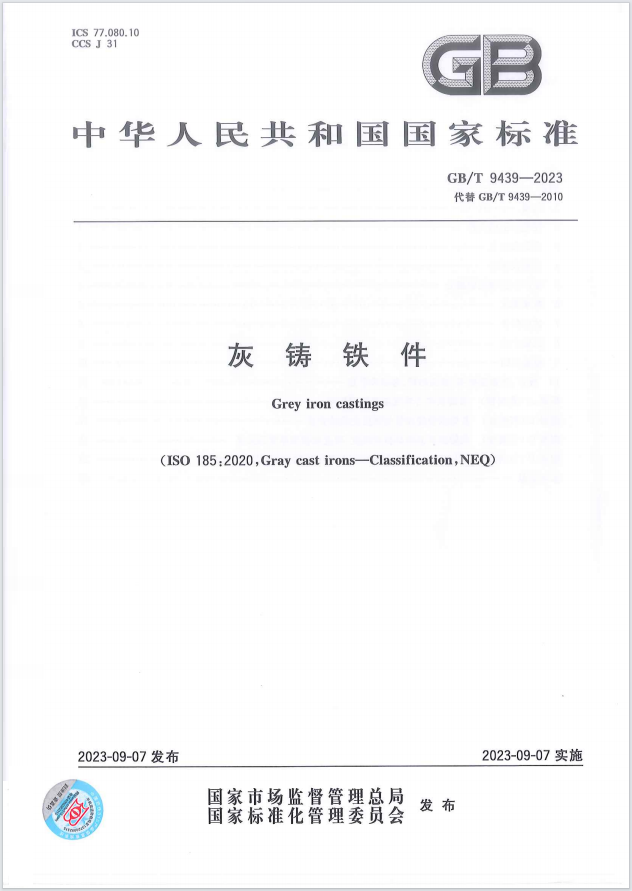 這項(xiàng)國(guó)家標(biāo)準(zhǔn)，金太陽(yáng)鑄業(yè)參與起草！